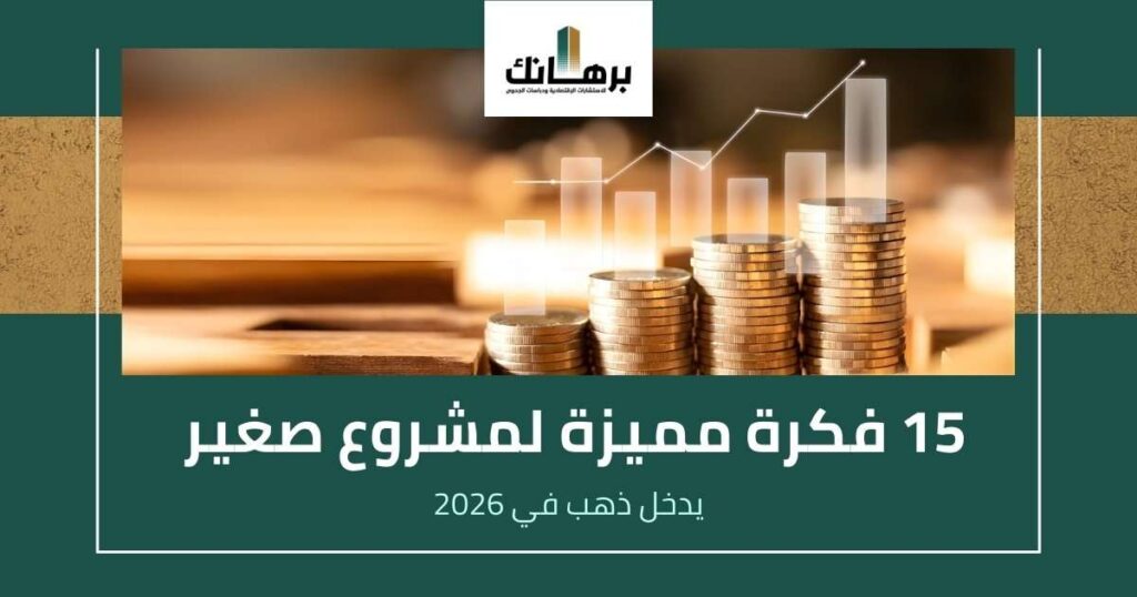 مشروع صغير يدخل ذهب