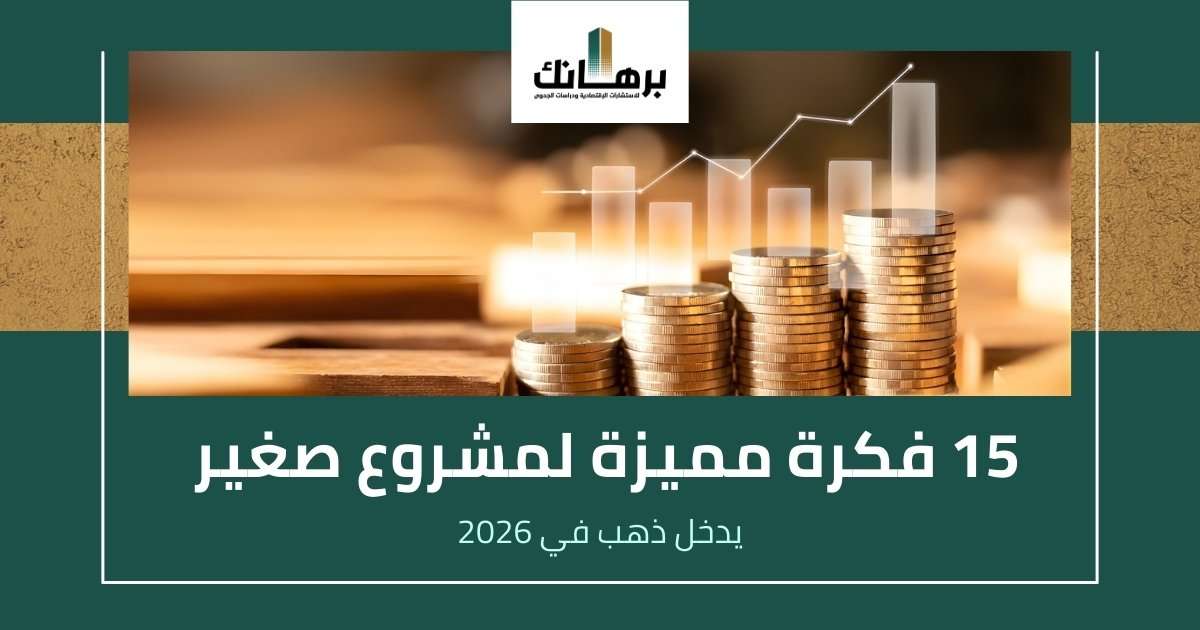 مشروع صغير يدخل ذهب